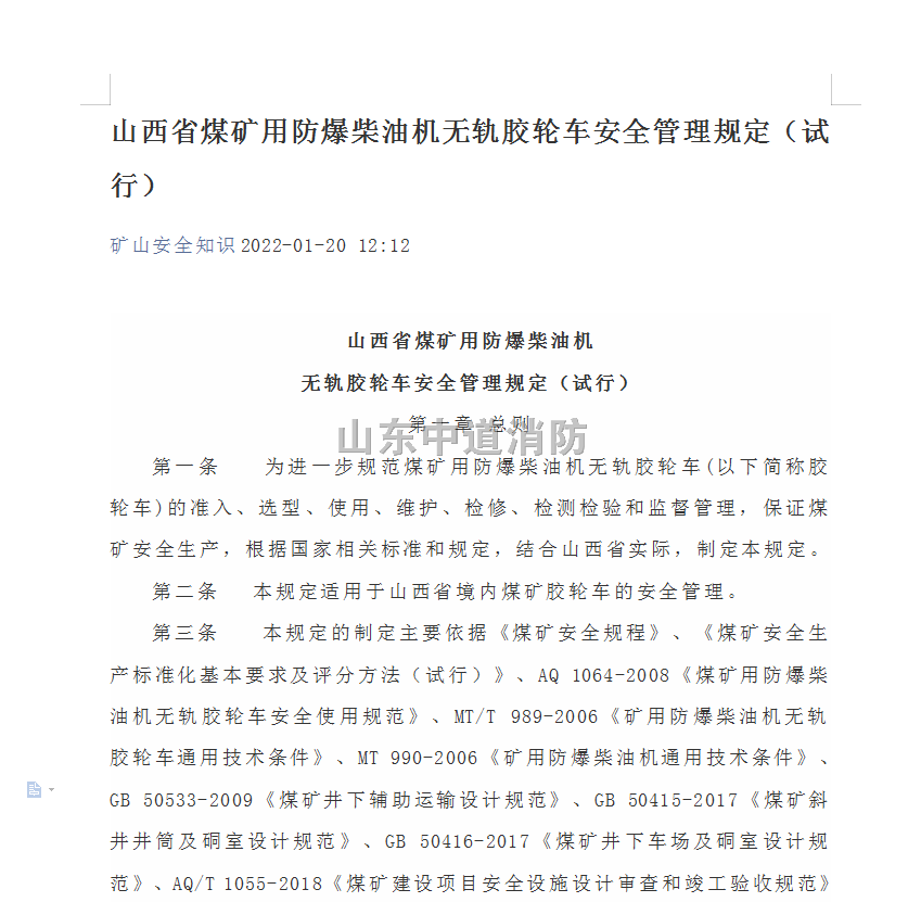 无轨胶轮车自动灭火系统