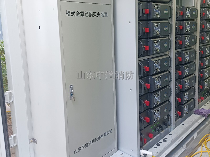 储能电池柜全氟己酮灭火系统