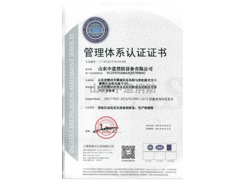 ISO9001质量管理体系