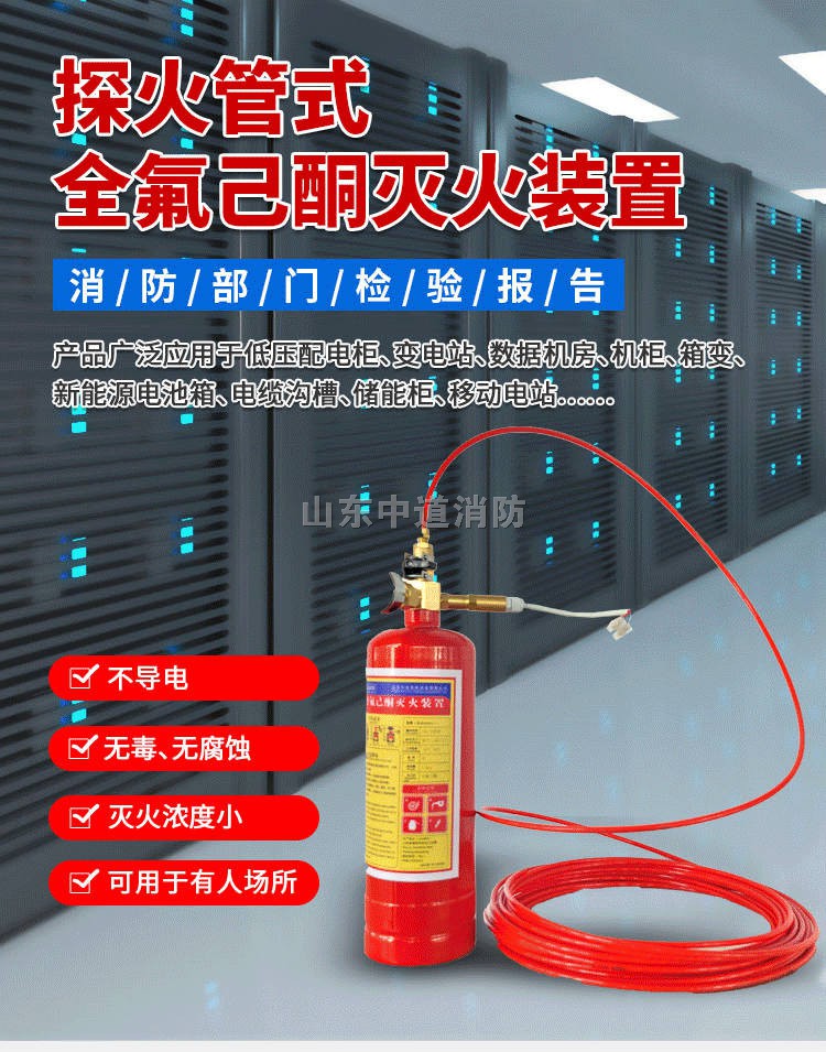 探火管式全氟己酮灭火装置