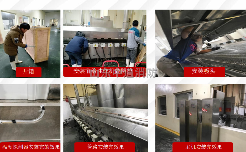 油炸机高压二氧化碳自动灭火装置