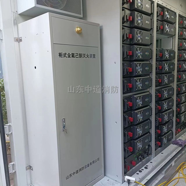 集装箱储能电站全氟己酮自动灭火系统