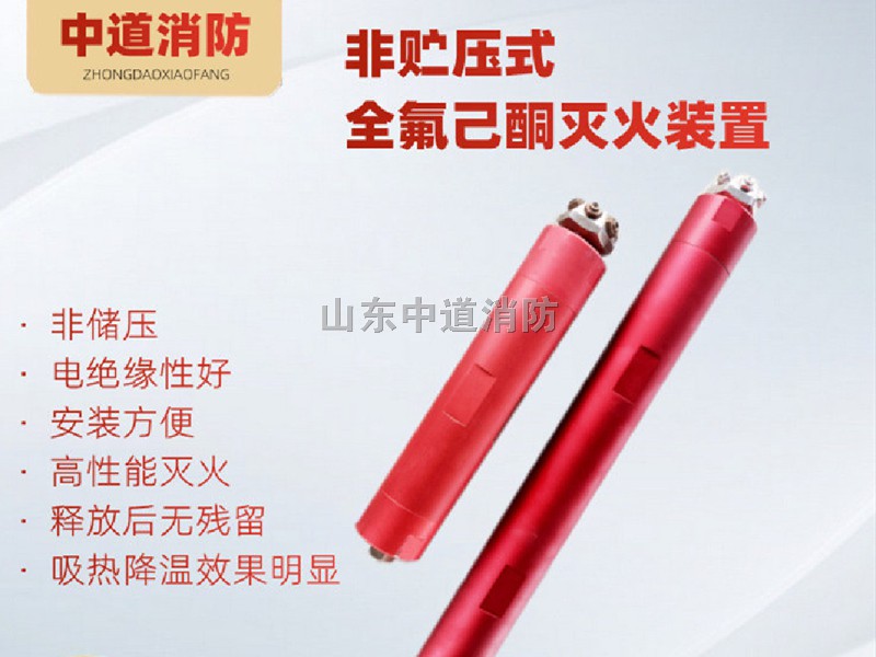 非贮压全氟己酮灭火装置
