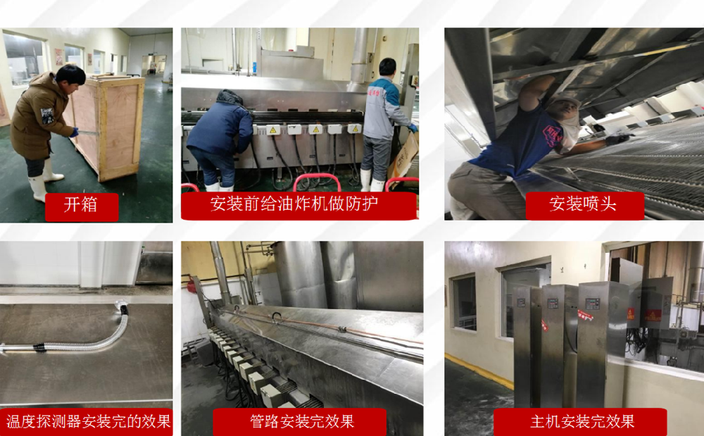 油炸机二氧化碳自动灭火装置