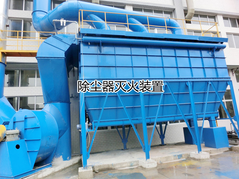 除尘器二氧化碳气体灭火系统